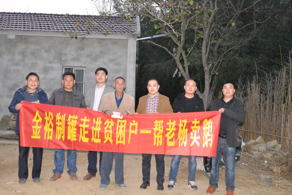 精準扶貧，幫老楊賣鵝